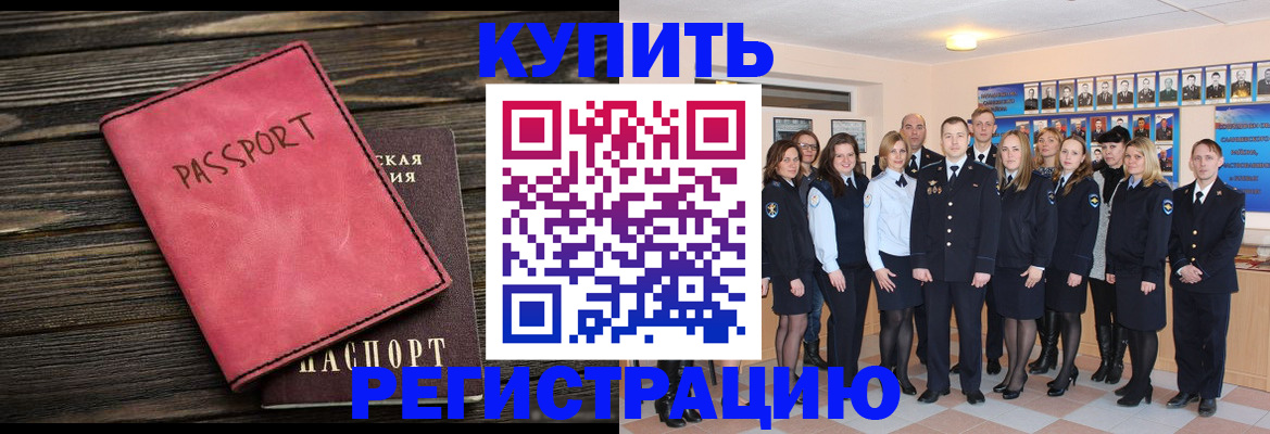 временная регистрация 2025 в Забайкальском крае