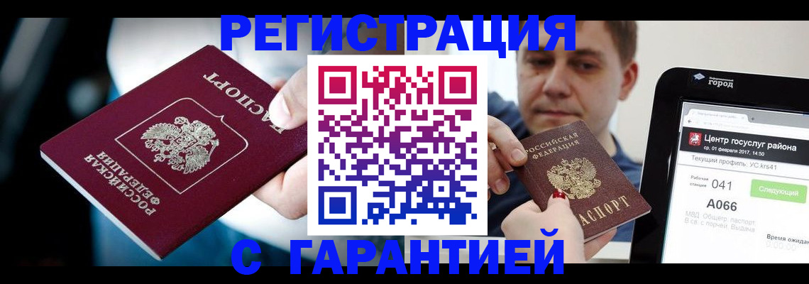 регистрация в Забайкальском крае