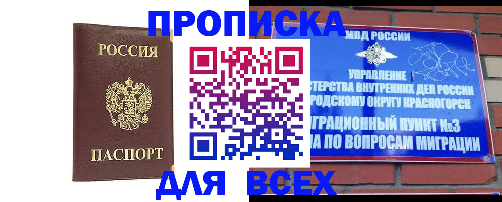 пропишу в квартире в Забайкальском крае