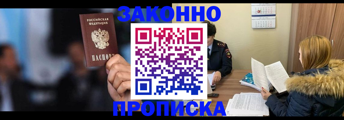 временная регистрация надежно в Забайкальском крае