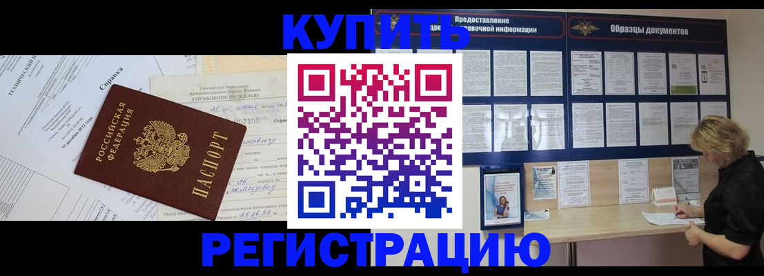 прописка для школы в Забайкальском крае
