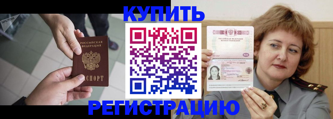 временная регистрация в квартире в Забайкальском крае