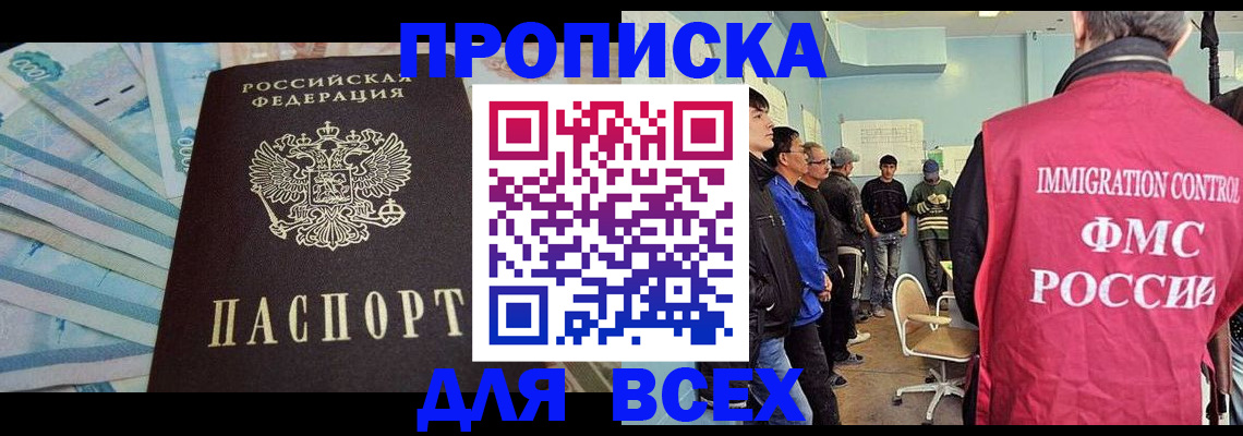 прописка штамп в Забайкальском крае