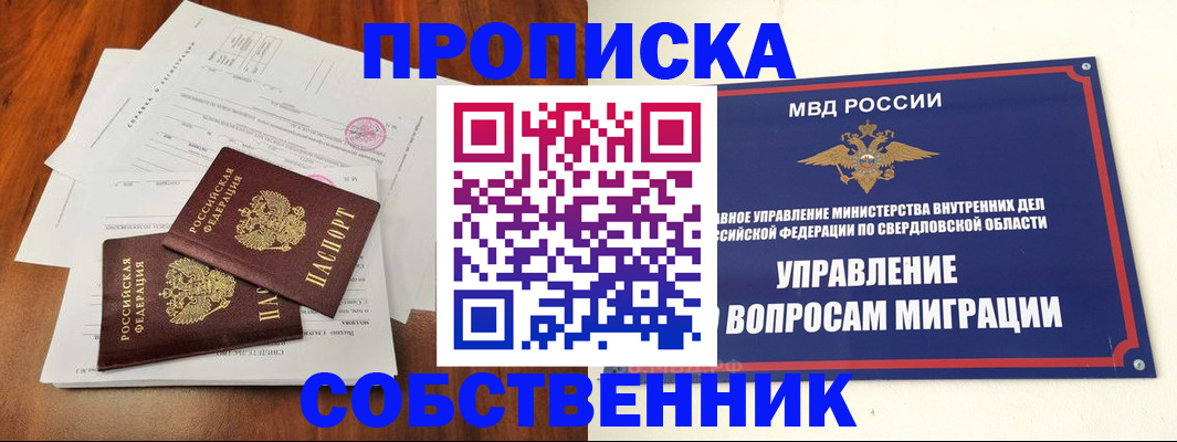 прописка паспорт в Забайкальском крае
